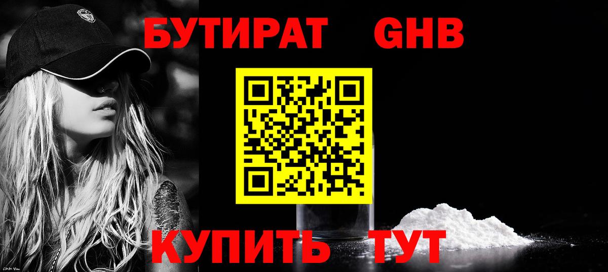 БУТИРАТ бутик  Вход с VPN  Ессентуки 