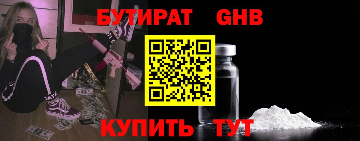 БУТИРАТ BDO Ессентуки