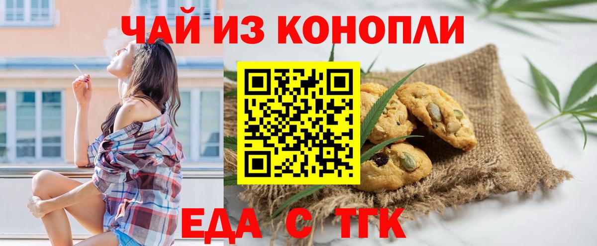 Ессентуки  Еда ТГК марихуана  Вход с VPN 