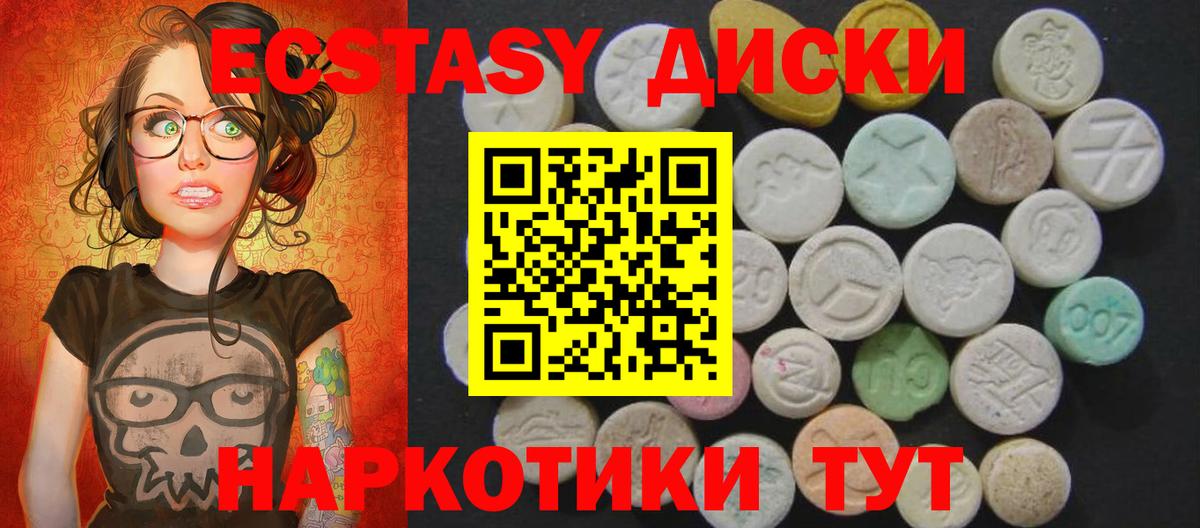 Экстази 280мг Ессентуки
