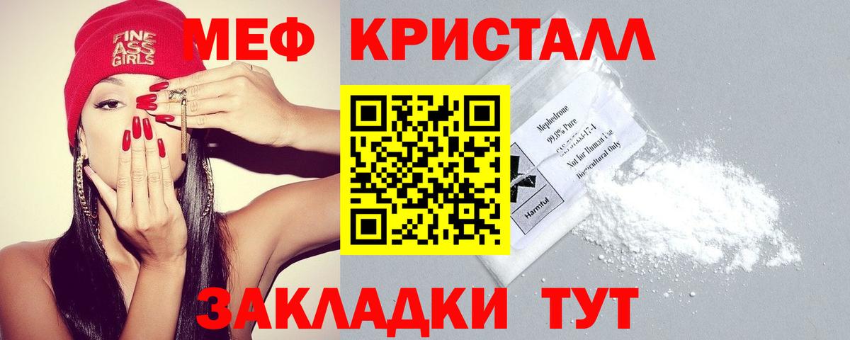 Меф mephedrone  продажа наркотиков  Вход с VPN  Ессентуки  Мефедрон кристаллы  МЯУ-МЯУ 