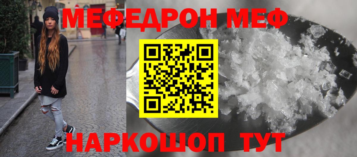 Меф мяу мяу Ессентуки