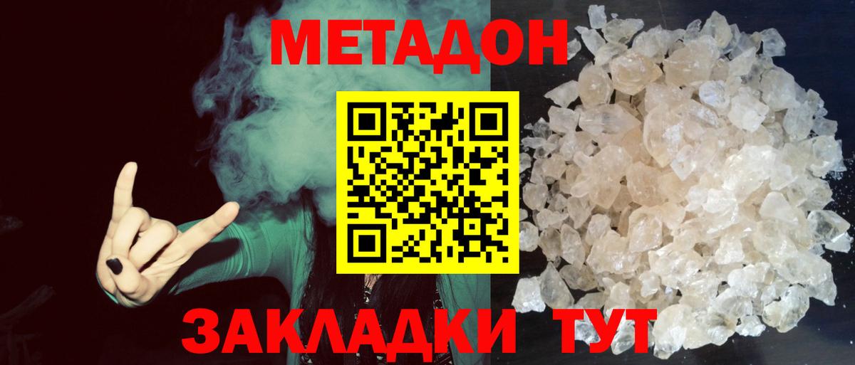Метадон кристалл  МЕТАДОН белоснежный  Вход с VPN  KRAKEN ссылки  Ессентуки 