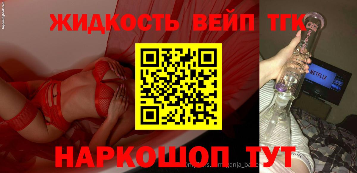ТГК вейп Ессентуки