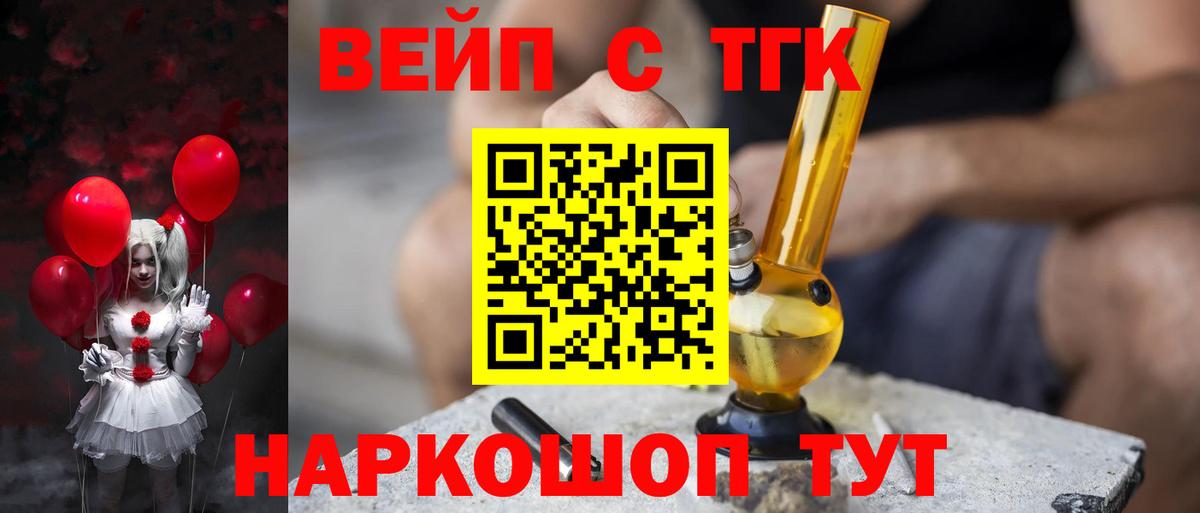 ТГК вейп с тгк  Дистиллят ТГК Wax  Ессентуки  Вход с VPN 
